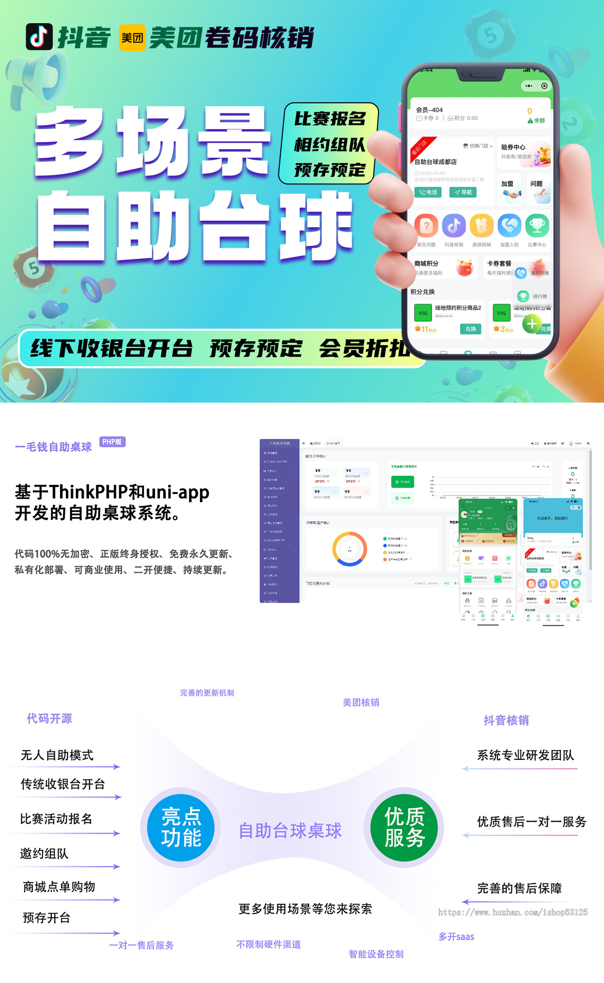 一毛钱无人有人自助桌球台球场地预约比赛报名邀约组队线上线下收银台商城