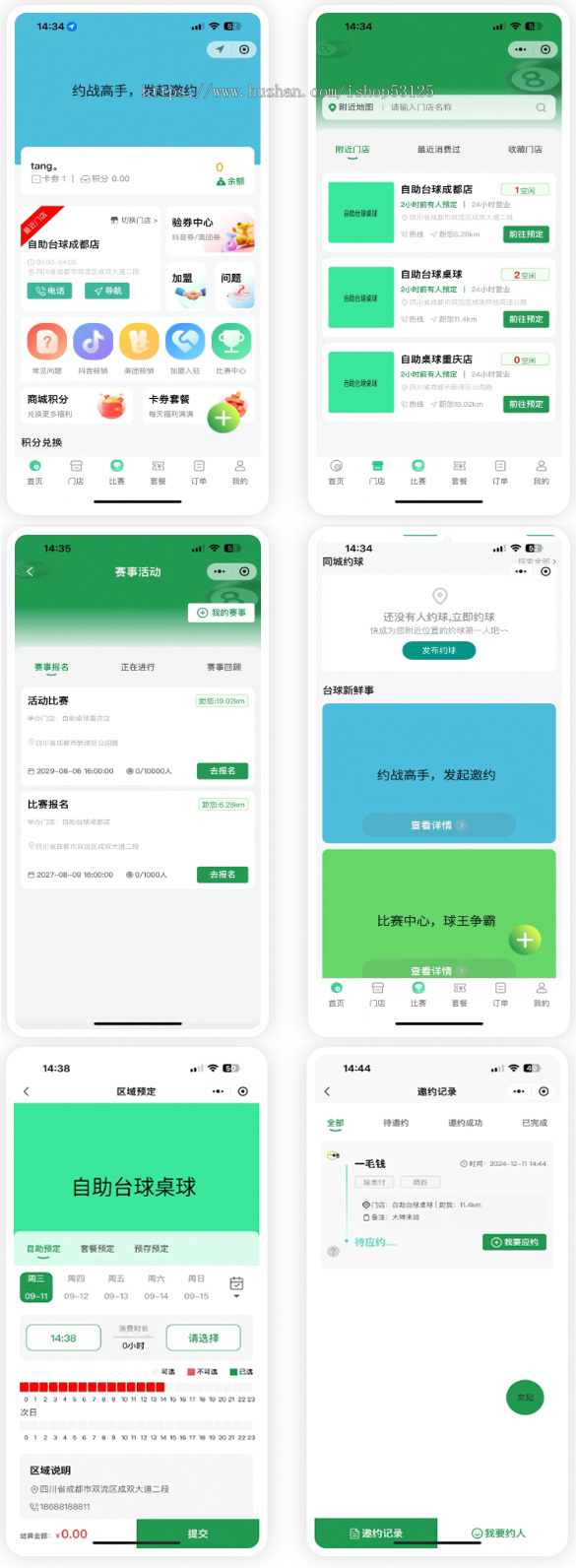 一毛钱无人有人自助桌球台球场地预约比赛报名邀约组队线上线下收银台商城