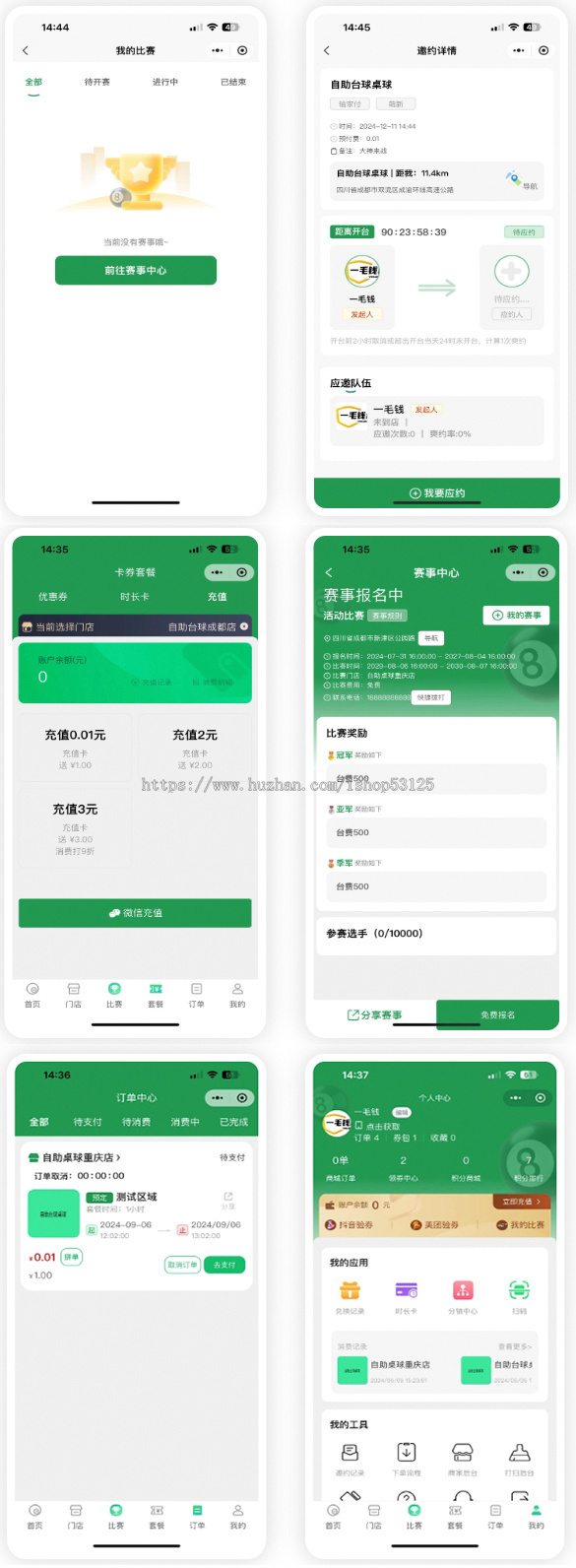 一毛钱无人有人自助桌球台球场地预约比赛报名邀约组队线上线下收银台商城