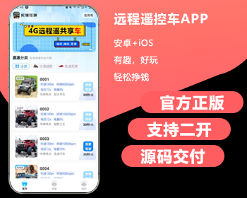 远程遥控车，手机app远程操控智能遥控车