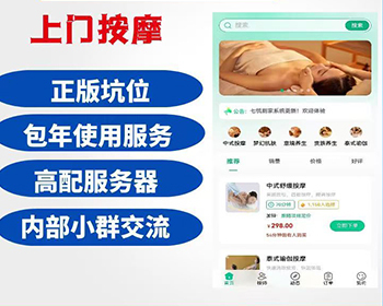 上门服务系统正版坑位saas账号