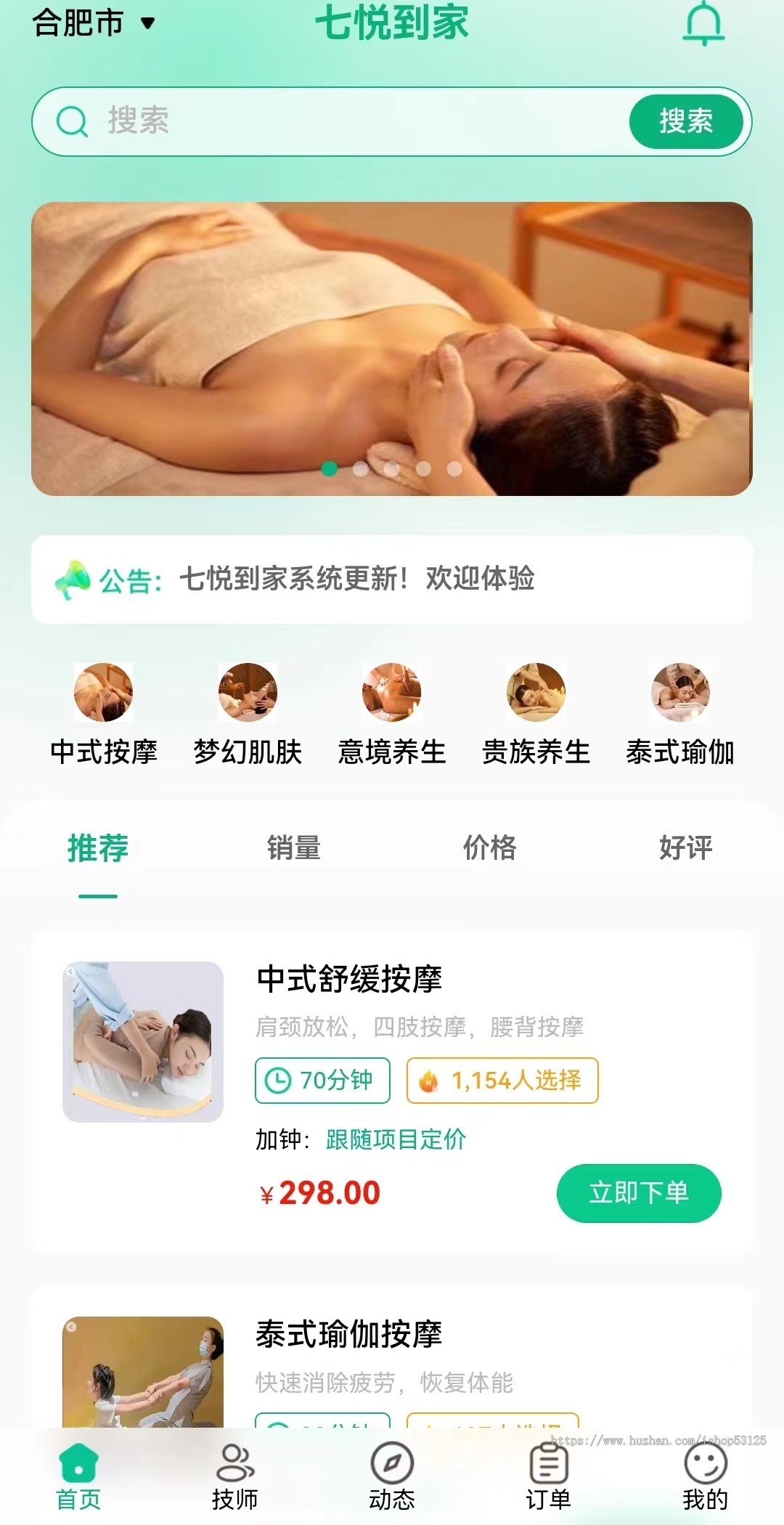 上门服务系统正版坑位saas账号