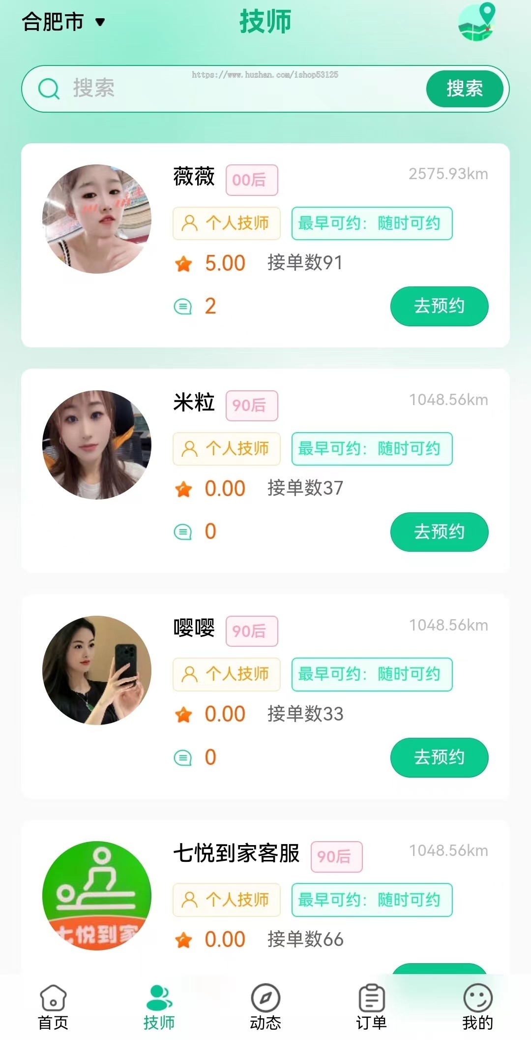 上门服务系统正版坑位saas账号