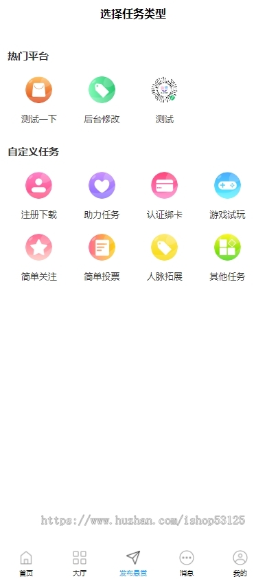 任务悬赏APP源码H5任务发布平台开发兼职赚钱搭建地推快手抖音视频点赞关注任务拉新