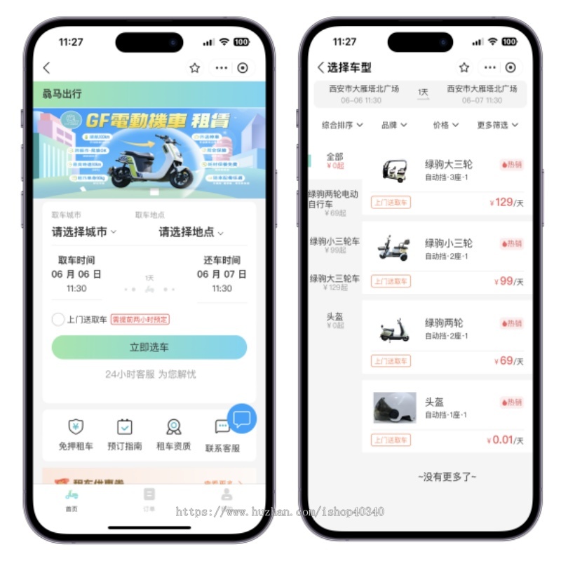 电动车租赁小程序支付宝免押小程序免押租车系统