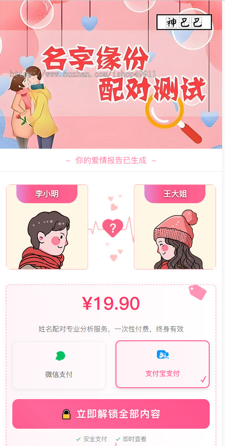 2025新版姓名配对源码,婚念交友,爱情预测,幸运幸福指数测试系统