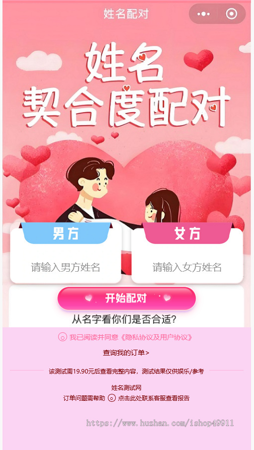2025新版姓名配对源码,婚念交友,爱情预测,幸运幸福指数测试系统
