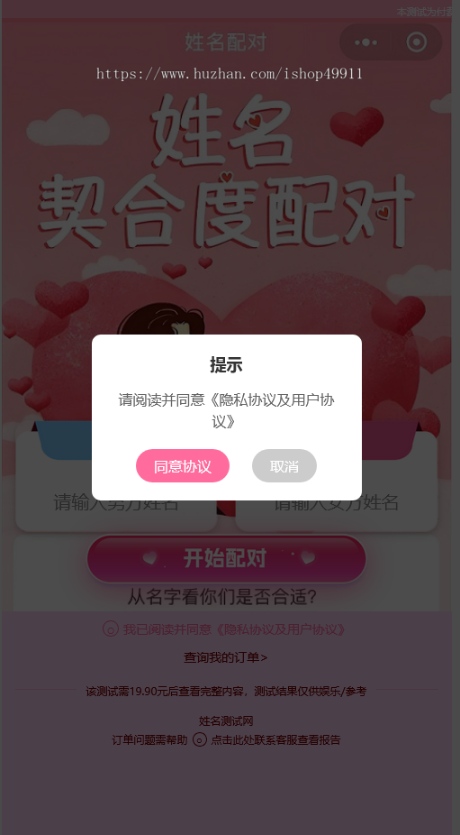 2025新版姓名配对源码,婚念交友,爱情预测,幸运幸福指数测试系统