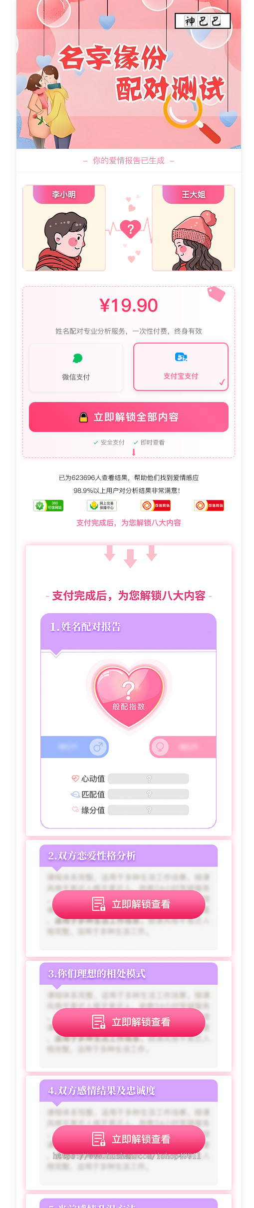 2025新版姓名配对源码,婚念交友,爱情预测,幸运幸福指数测试系统