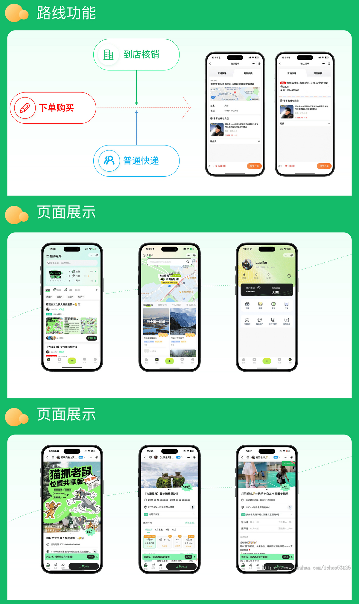 零零组局+付费进群+论坛+社群+旅游
