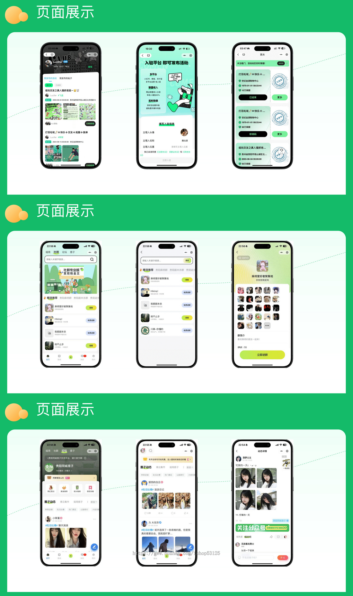 零零组局+付费进群+论坛+社群+旅游