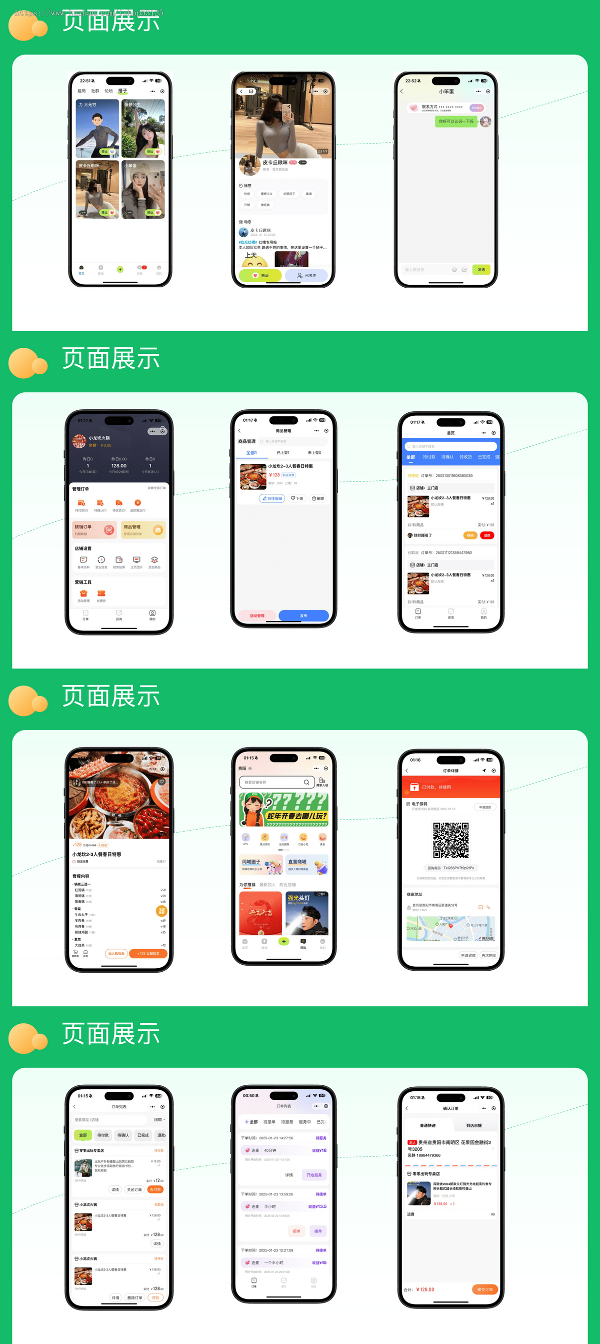 零零组局+付费进群+论坛+社群+旅游