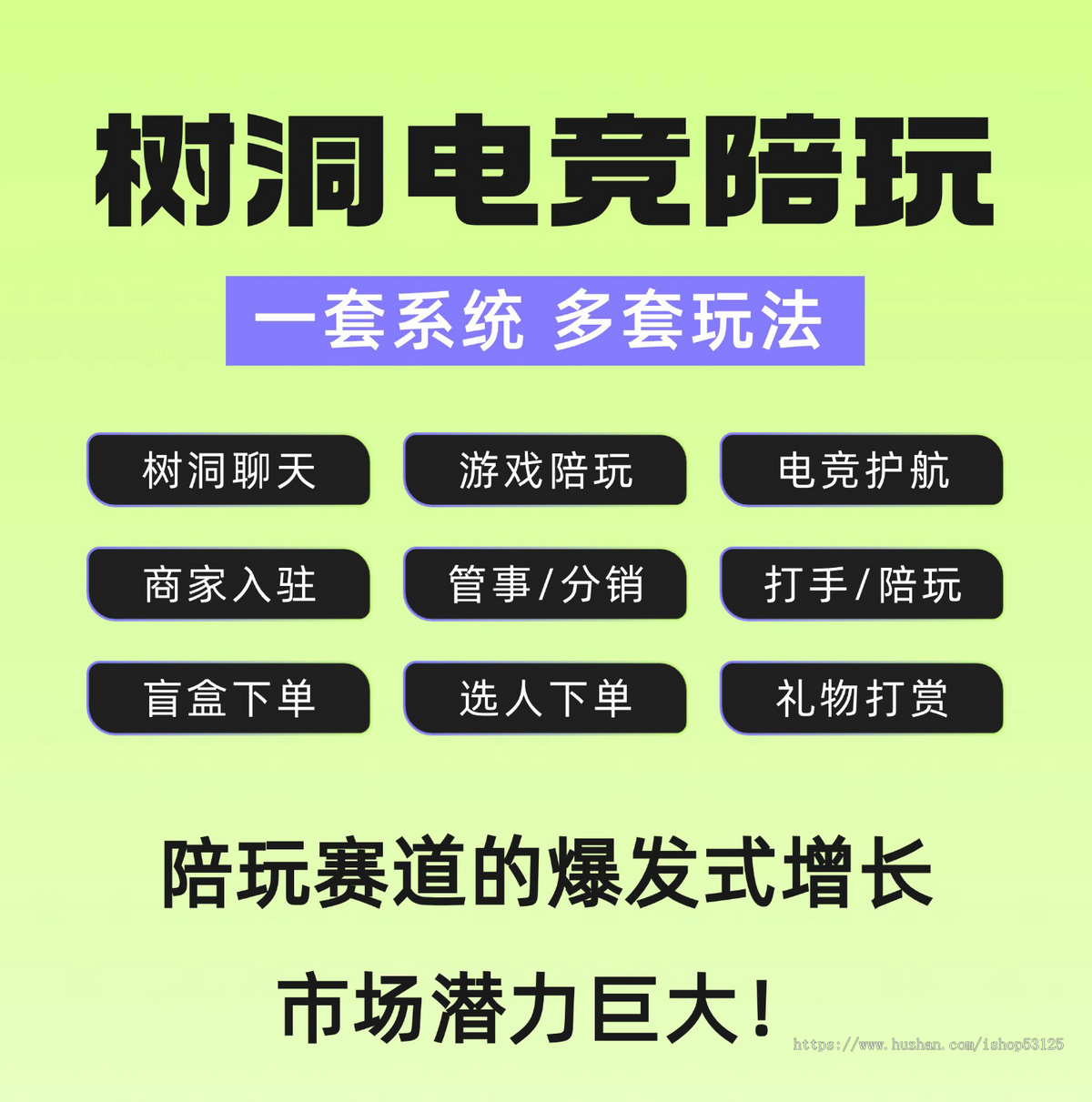 树洞电竞pei玩护航系统 一套系统 多套玩法