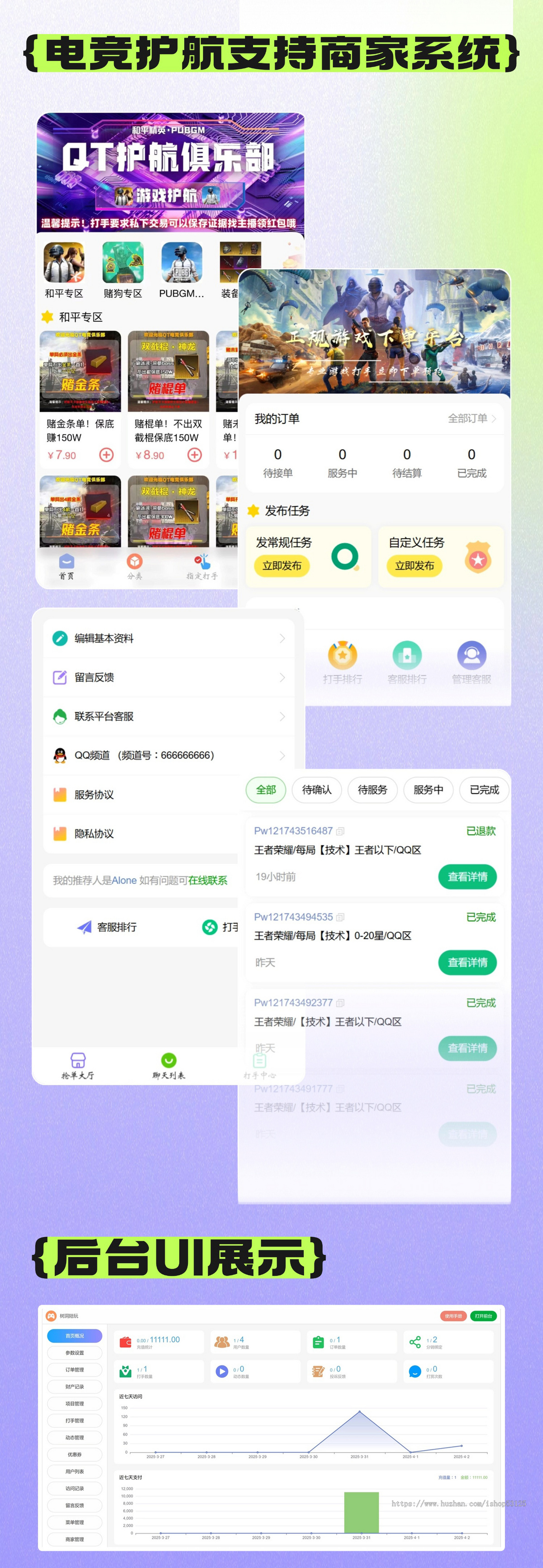 树洞电竞pei玩护航系统 一套系统 多套玩法