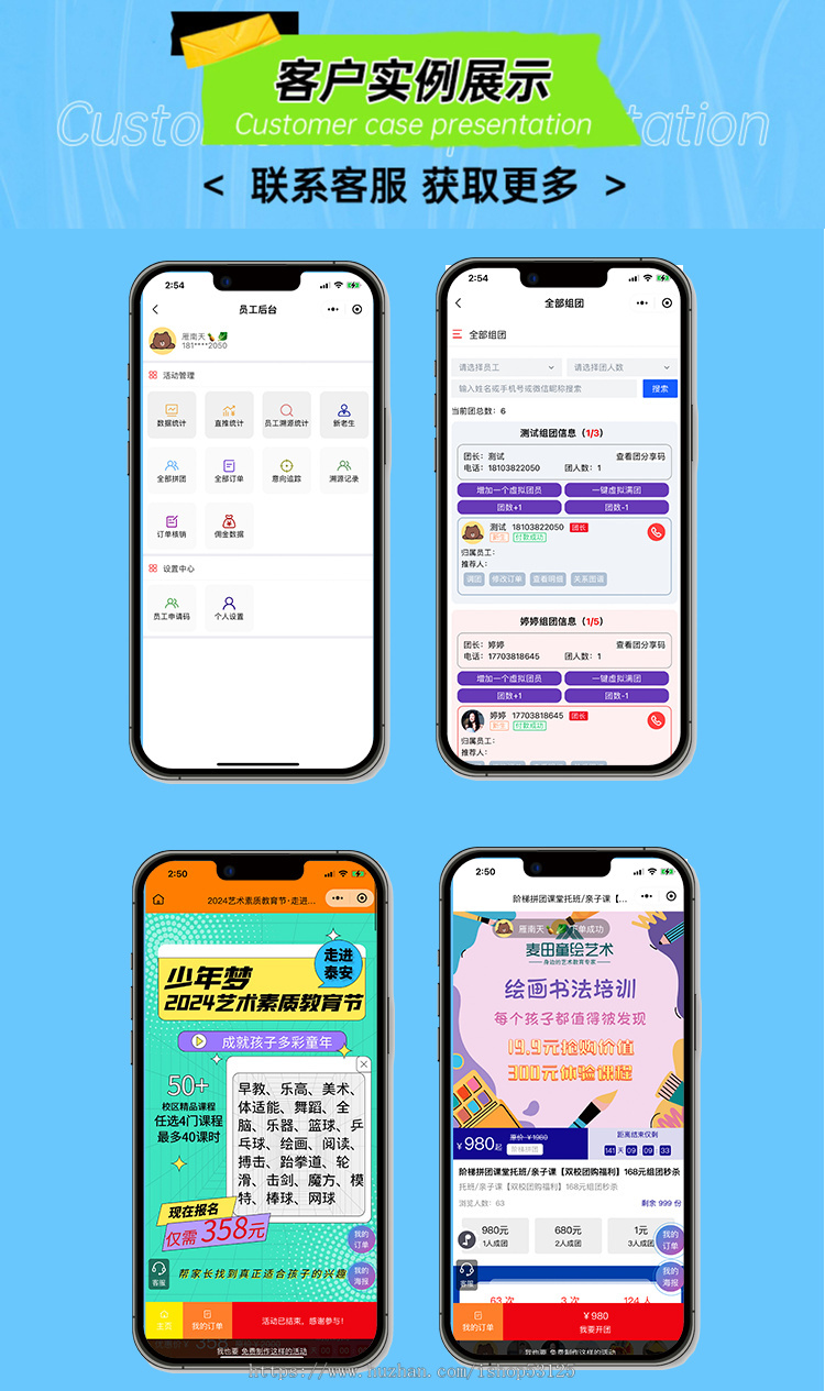 招生教育培训报名美容门店拓客小程序系统分销裂变活动链接制作