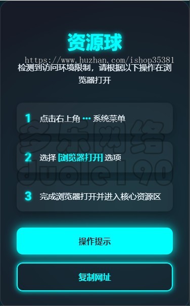 域名防封跳转域名防洪微信中跳转域名防封源码提示跳转浏览器打开