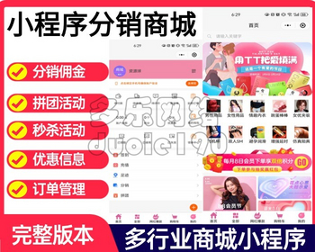 新版微信商城系统拼团秒杀优惠券折扣积分商城小程序包含H5公众号小程序app