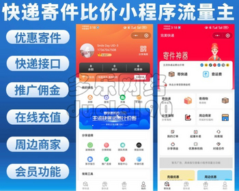 快递寄件小程序流量主快递发货寄件小程序源码分销代理cps推广微信快递下单小程序