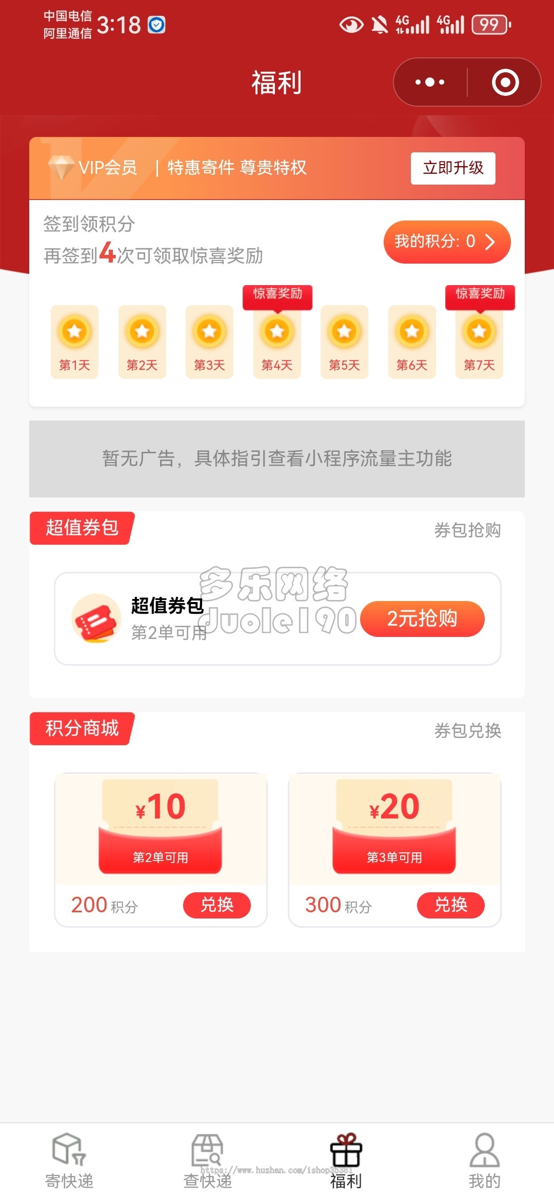 快递寄件小程序流量主快递发货寄件小程序源码分销代理cps推广微信快递下单小程序