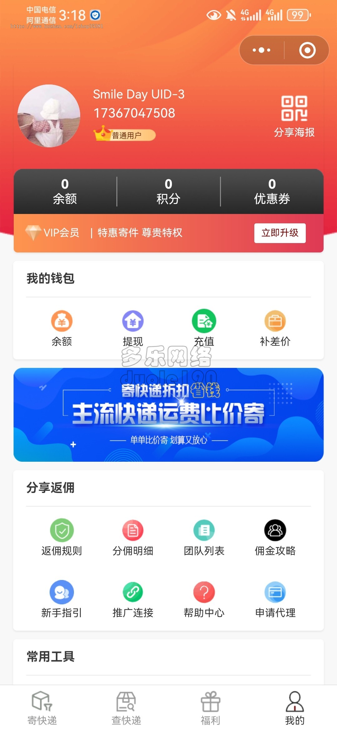 快递寄件小程序流量主快递发货寄件小程序源码分销代理cps推广微信快递下单小程序