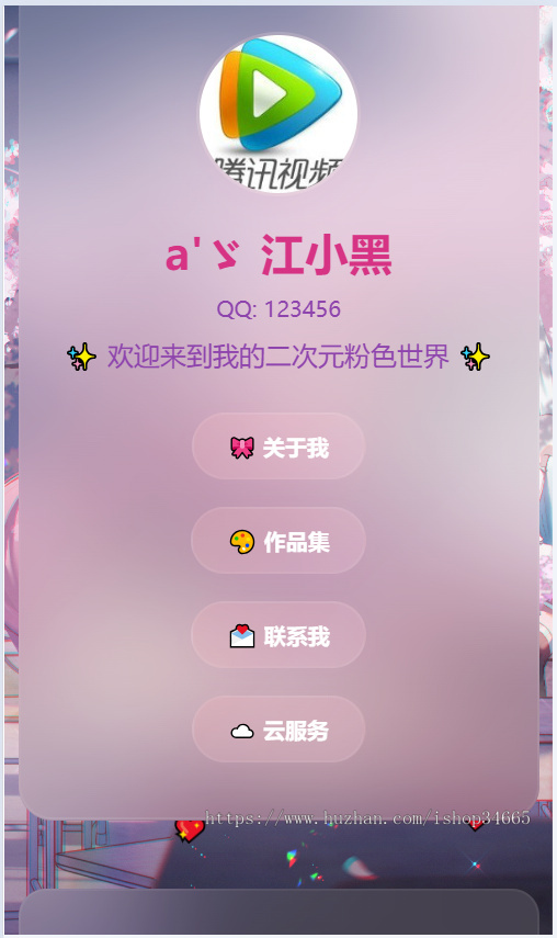 粉色静态个人主页精美的设计纯静态HTML源码