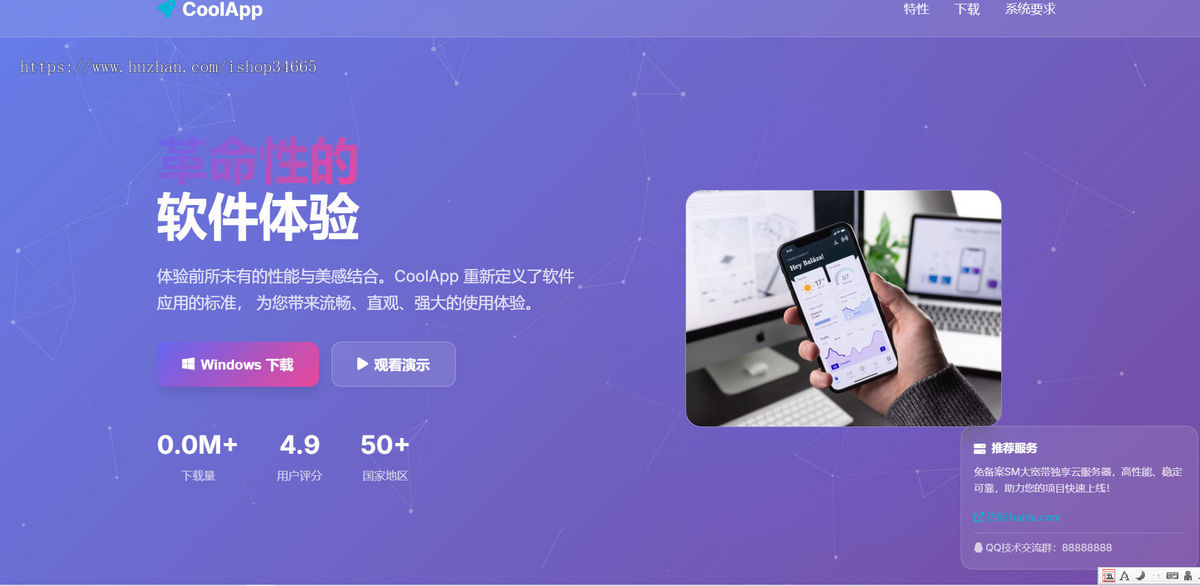 紫色的大气软件单页下载页面自适应静态HTML源码