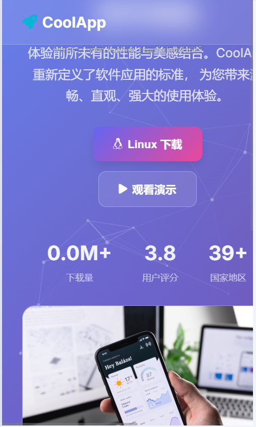 紫色的大气软件单页下载页面自适应静态HTML源码