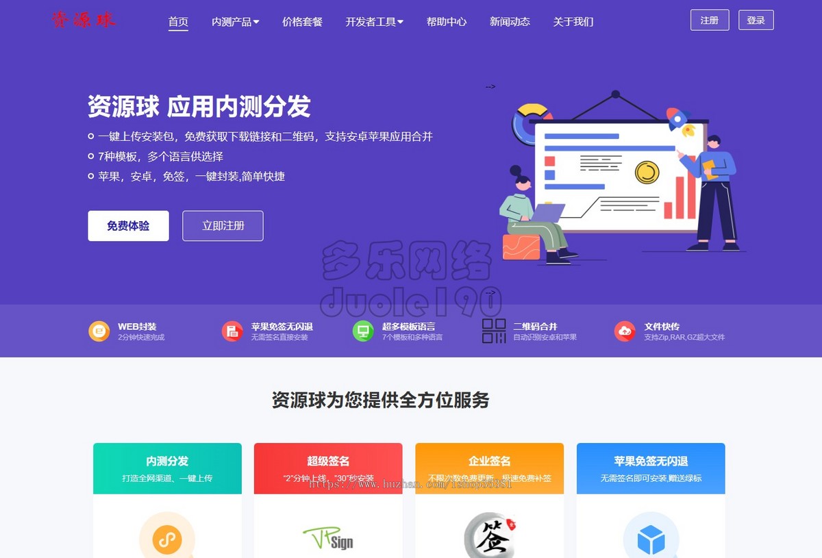 新版在线网页封装app源码ios免签绿标H5网站封装打包apk安卓分发系统源码