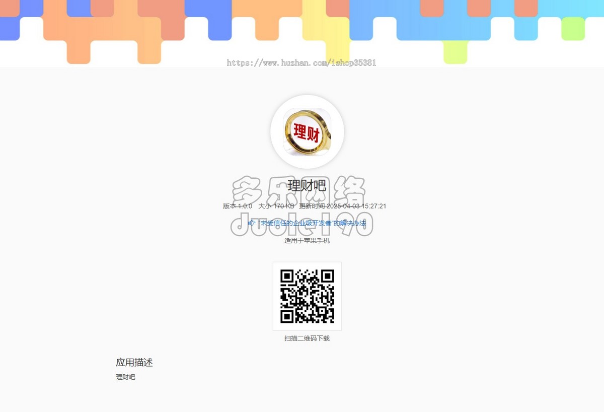新版在线网页封装app源码ios免签绿标H5网站封装打包apk安卓分发系统源码