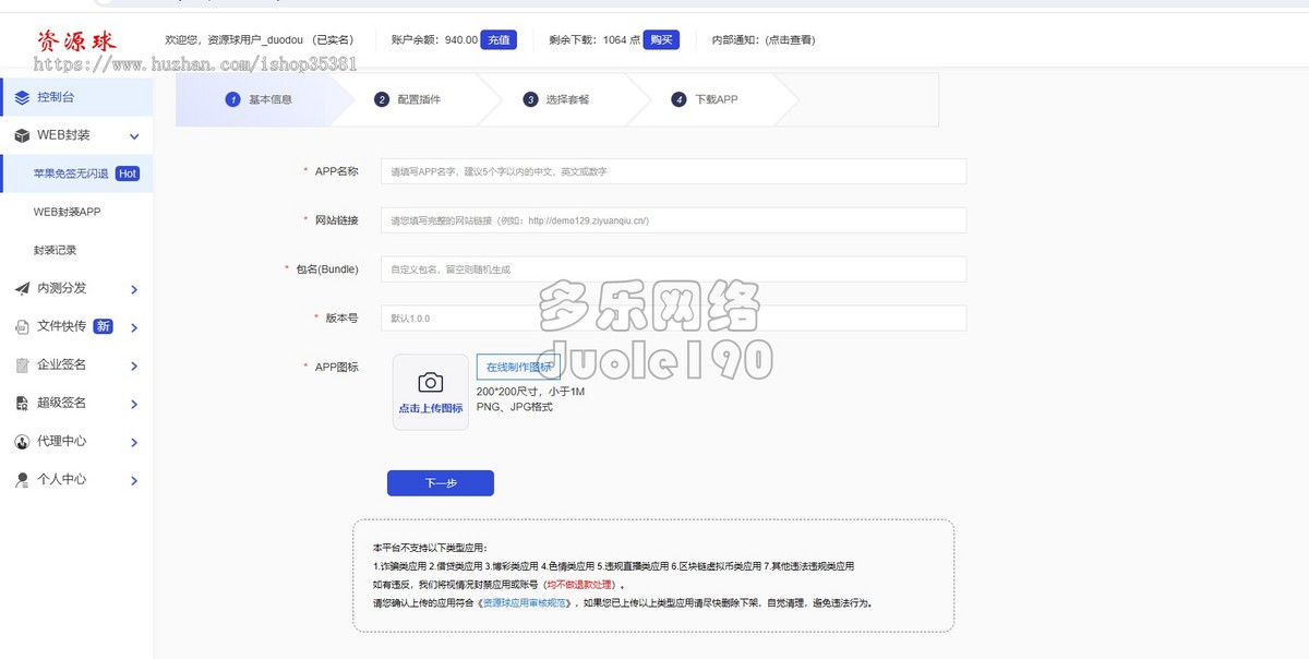 新版在线网页封装app源码ios免签绿标H5网站封装打包apk安卓分发系统源码