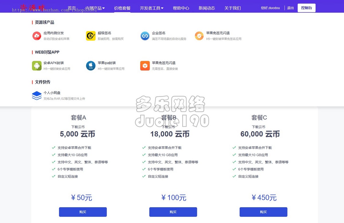 新版在线网页封装app源码ios免签绿标H5网站封装打包apk安卓分发系统源码