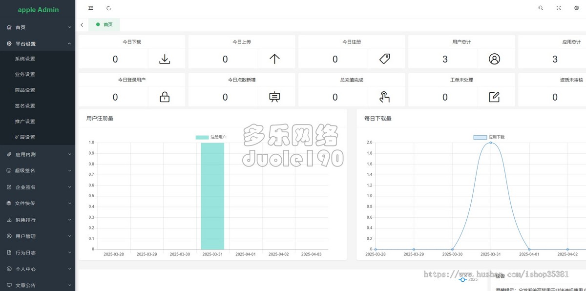 新版在线网页封装app源码ios免签绿标H5网站封装打包apk安卓分发系统源码