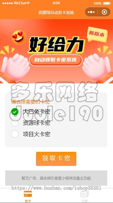 自动发卡流量主小程序卡密自动获取小程序分享好友裂变获取卡密微信小程序