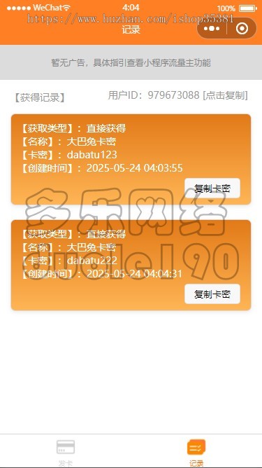 自动发卡流量主小程序卡密自动获取小程序分享好友裂变获取卡密微信小程序