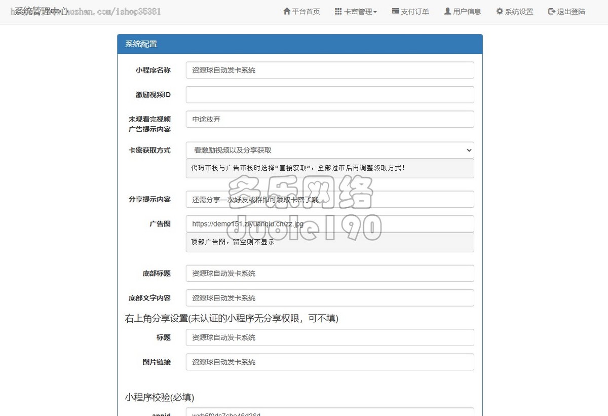 自动发卡流量主小程序卡密自动获取小程序分享好友裂变获取卡密微信小程序