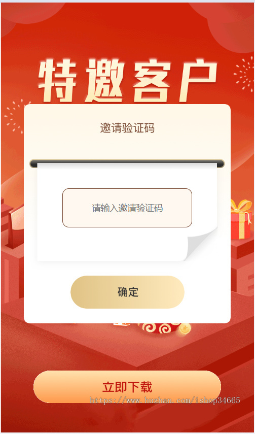 自适应红色全图背景大气的带密码 邀请码下载页面跳转页面单而源码