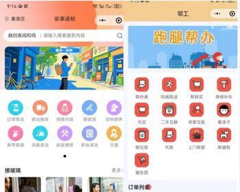 仿家事速配小程序源码社区服务平台社区跑腿源码社区家政服务小程序