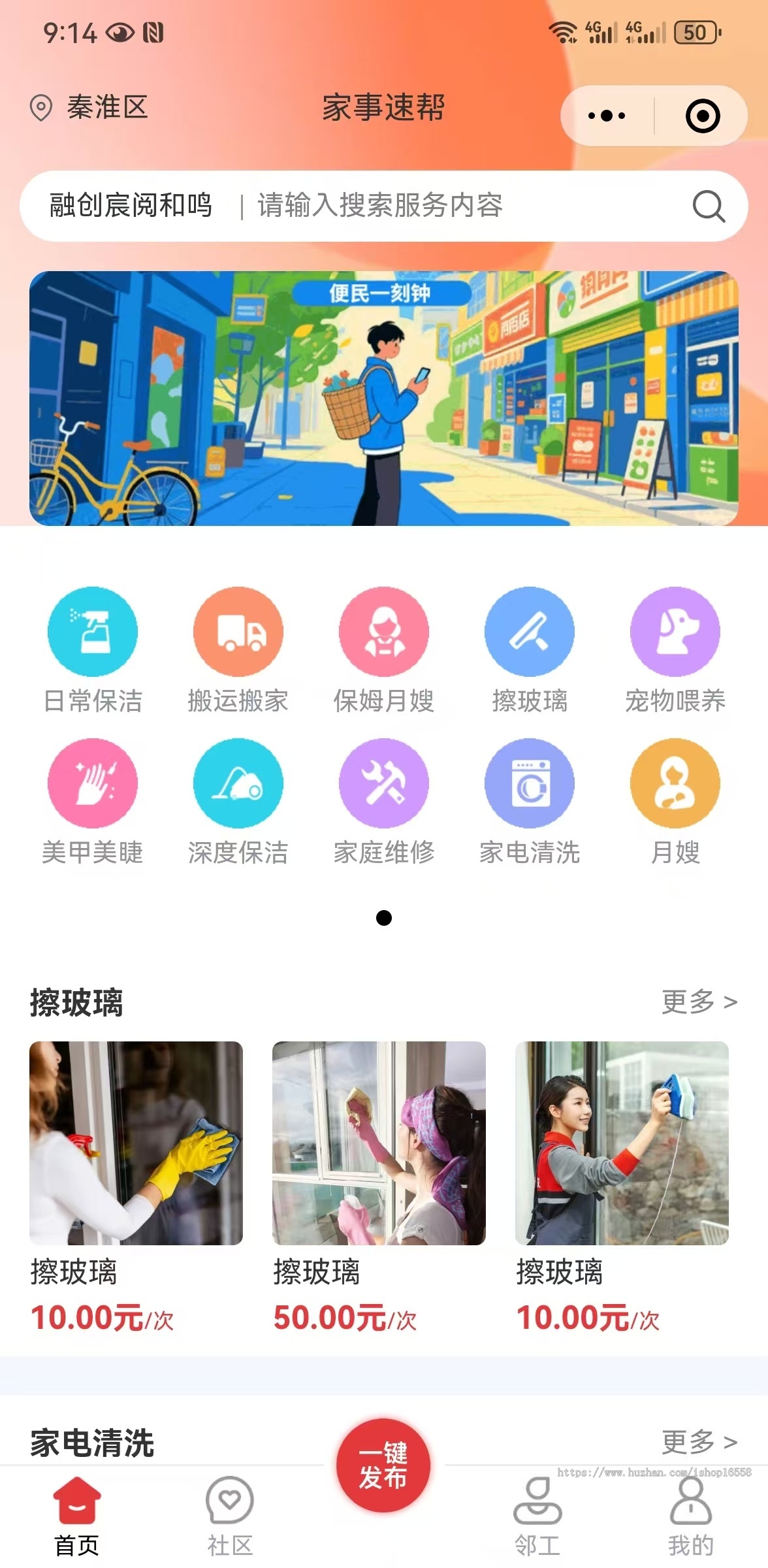 仿家事速配小程序源码社区服务平台社区跑腿源码社区家政服务小程序