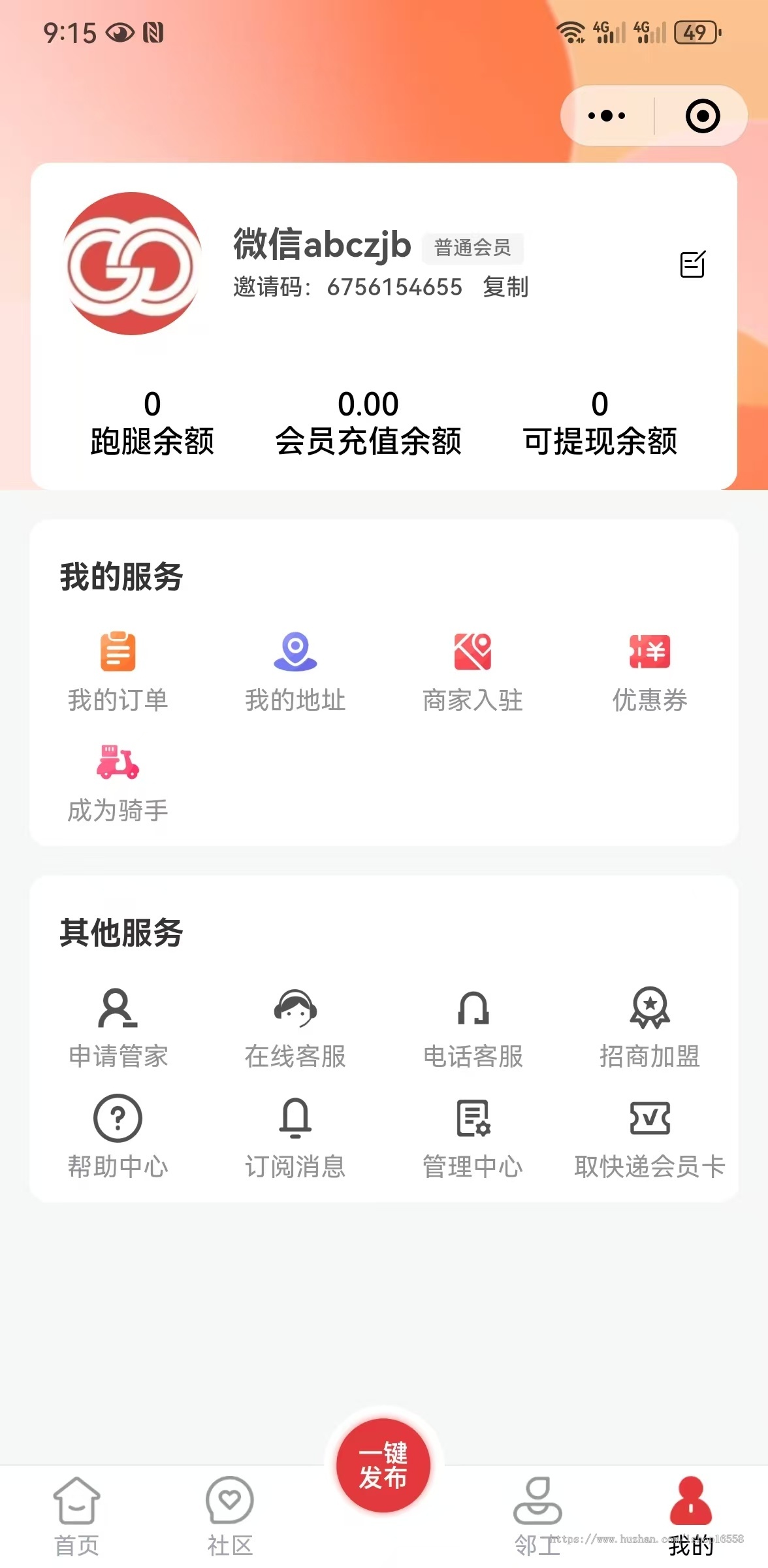 仿家事速配小程序源码社区服务平台社区跑腿源码社区家政服务小程序