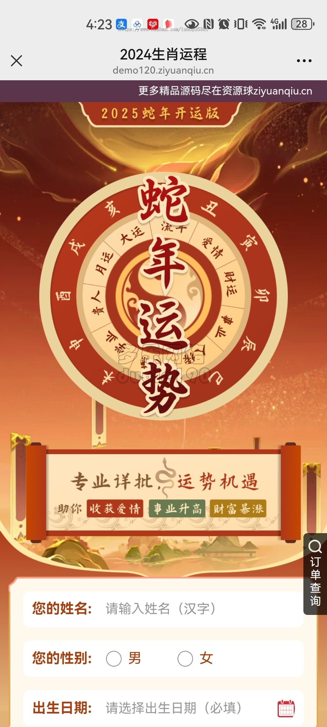 新版本免登录运势测算网站源码风水起名八字算命算财运姻缘易经周易占卜测算源码