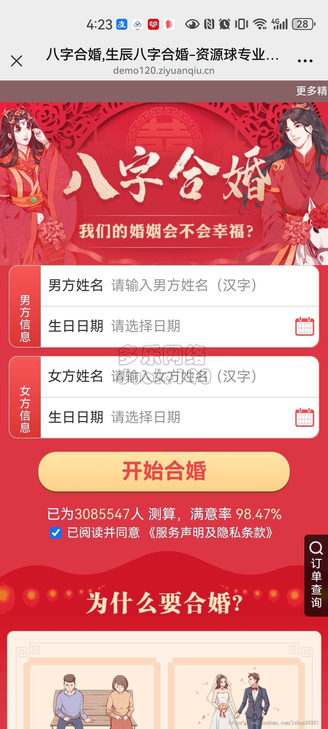 新版本免登录运势测算网站源码风水起名八字算命算财运姻缘易经周易占卜测算源码