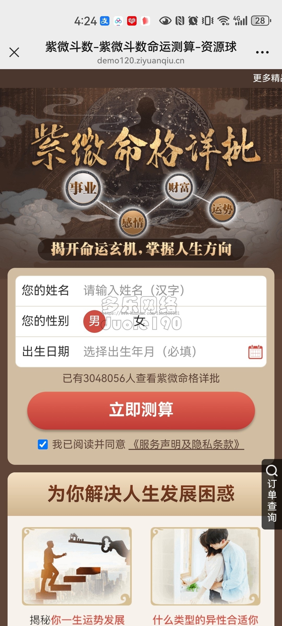 新版本免登录运势测算网站源码风水起名八字算命算财运姻缘易经周易占卜测算源码