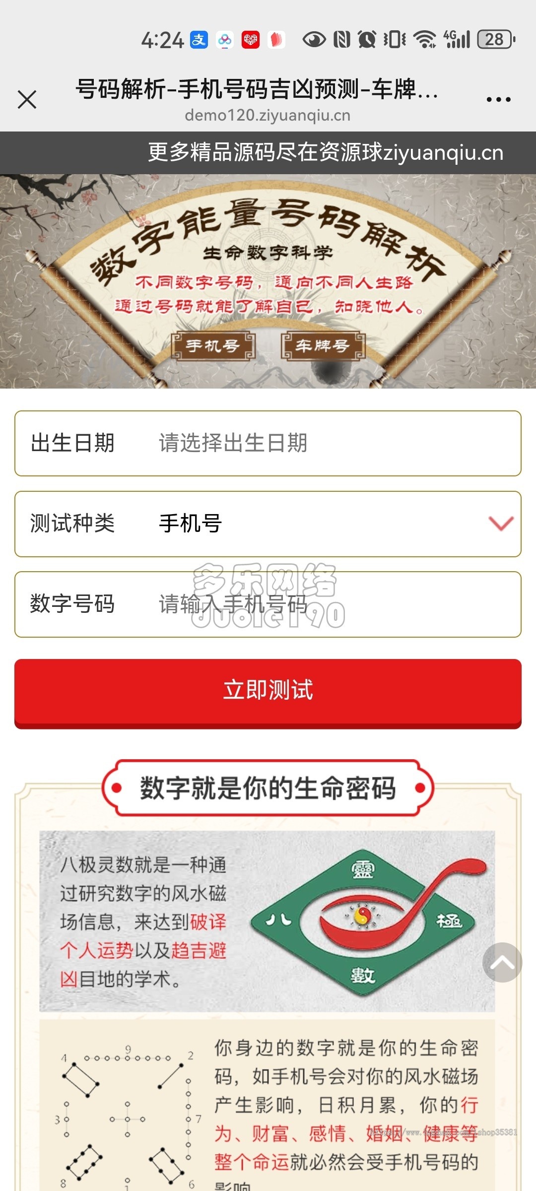 新版本免登录运势测算网站源码风水起名八字算命算财运姻缘易经周易占卜测算源码