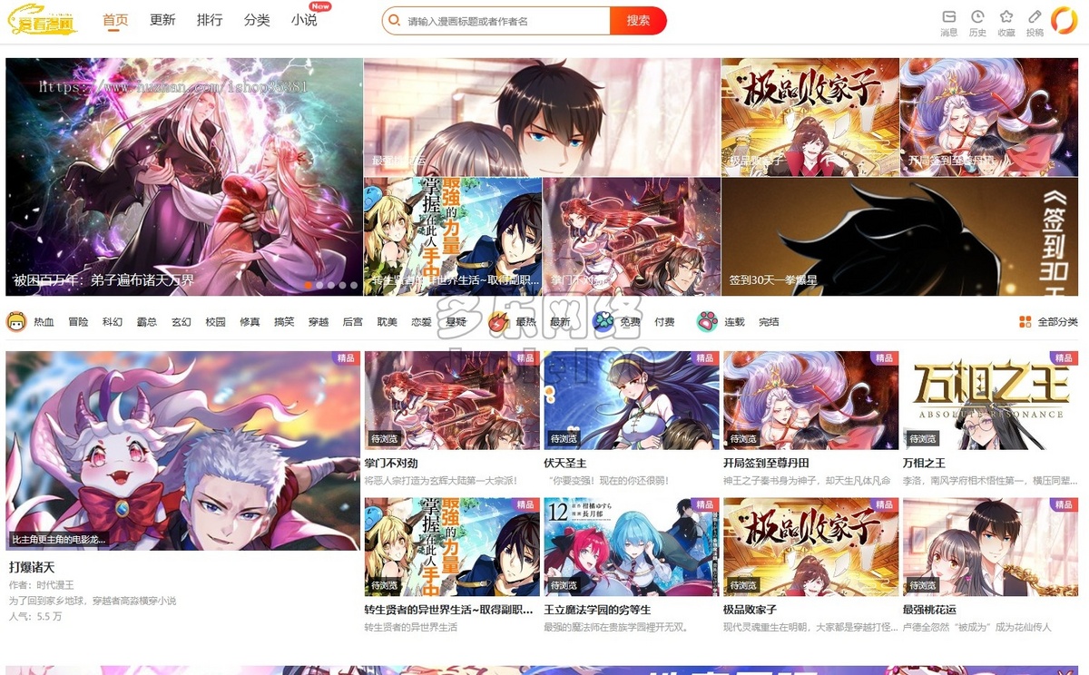 新升级小说漫画系统会员月票购买评论打赏卡密付费免费+H5+APP+PC多端版本