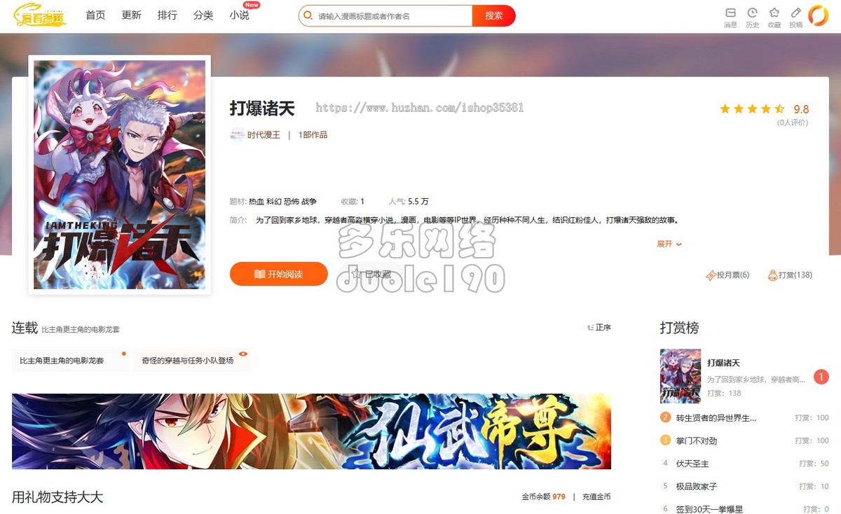 新升级小说漫画系统会员月票购买评论打赏卡密付费免费+H5+APP+PC多端版本