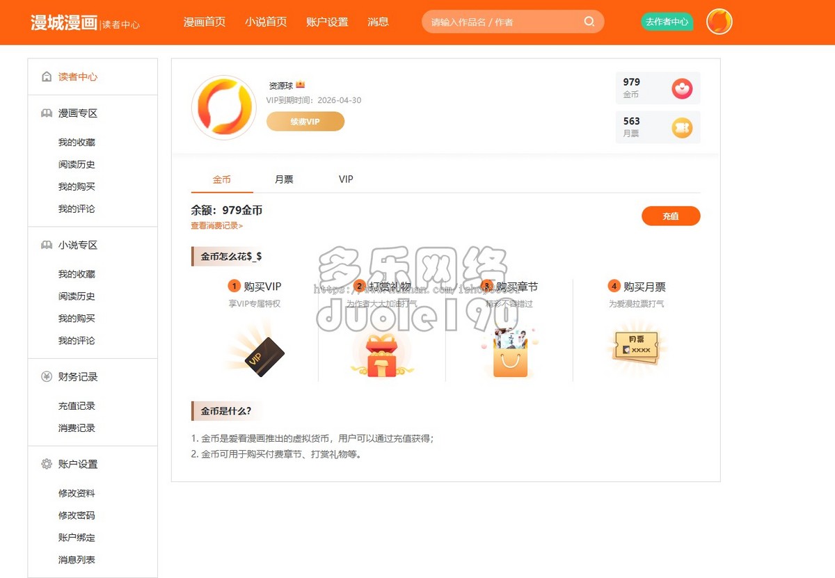 新升级小说漫画系统会员月票购买评论打赏卡密付费免费+H5+APP+PC多端版本