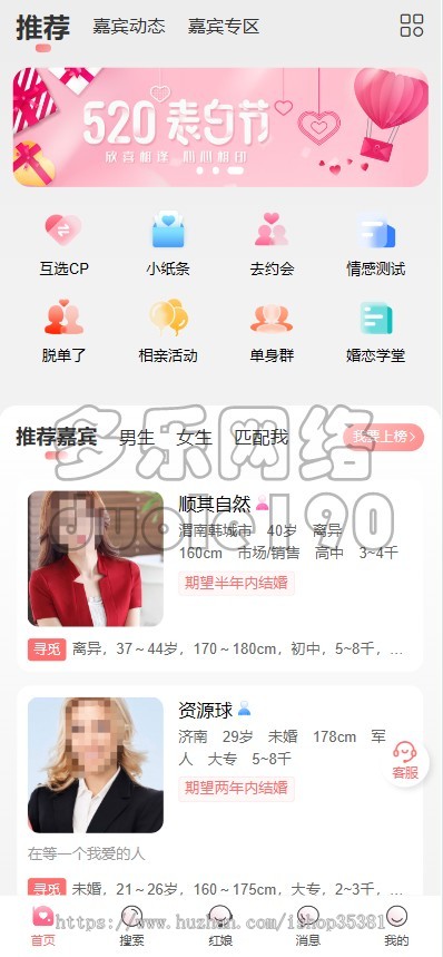 新升级相亲聊天婚恋相亲平台同城交友小程序红娘牵线程序约会付费进群礼物打赏