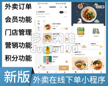 新升级餐饮外卖小程序源码微信扫码点餐DIY装修好友代付堂食点餐收银台