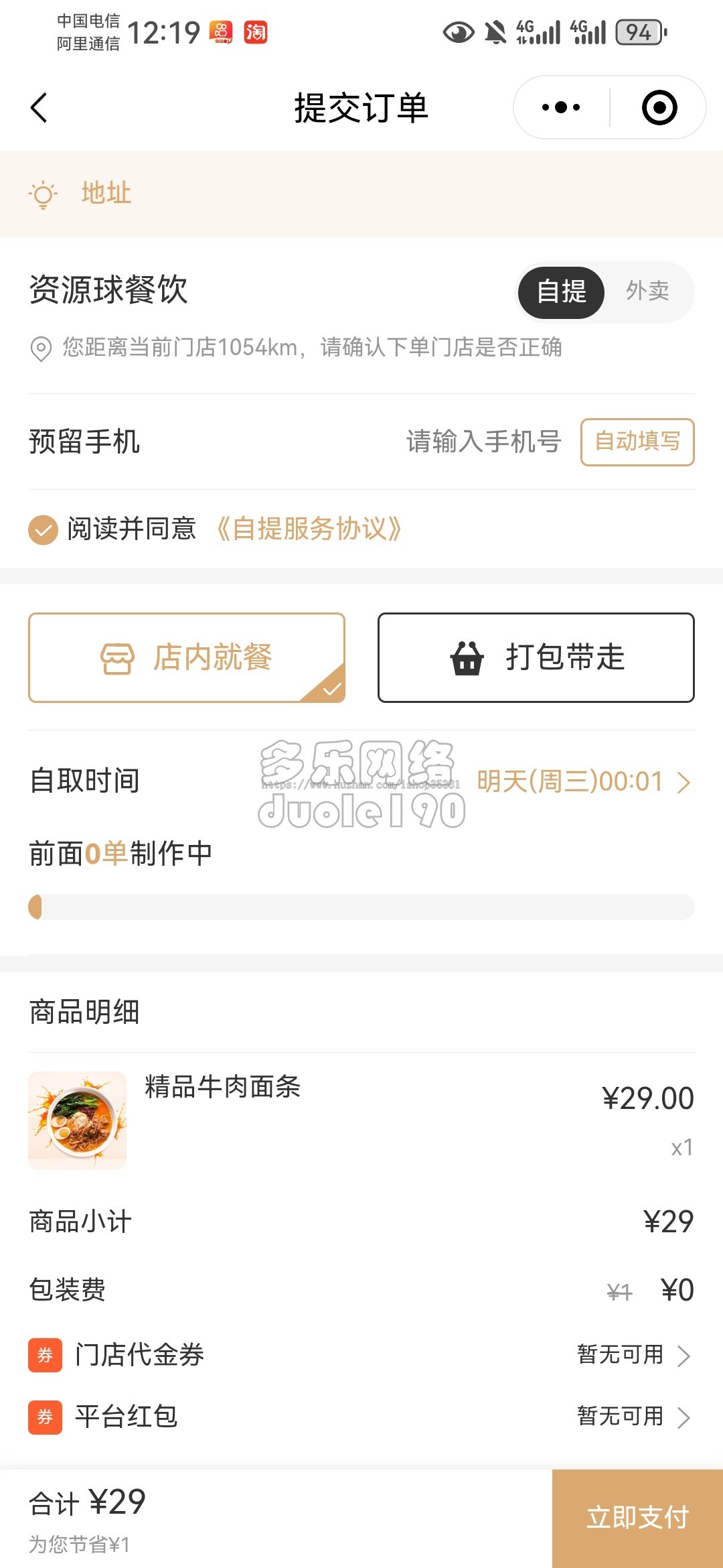 新升级餐饮外卖小程序源码微信扫码点餐DIY装修好友代付堂食点餐收银台