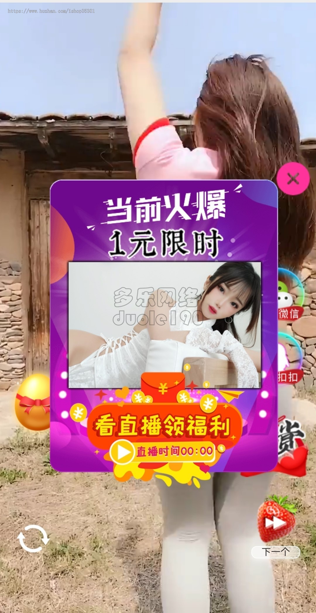 新升级美女短视频吸粉引流定时弹窗引流微信与打赏交友个性广告随机美女视频裂变